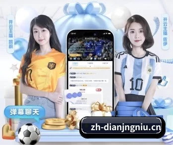 了解平台 - 体育资讯内容服务 - dianjingniu